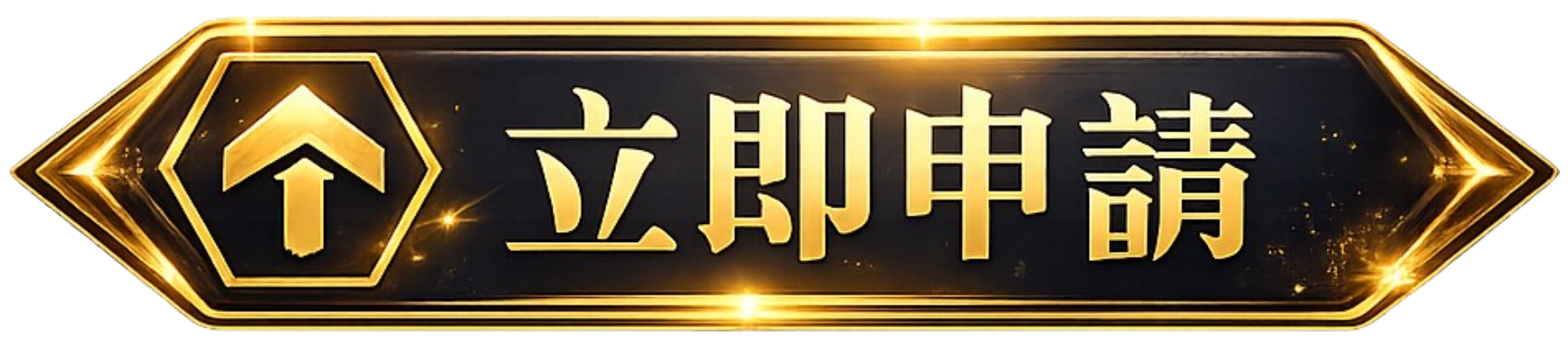 按鈕